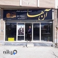 آتلیه عکاسی و فیلمبرداری آن ها