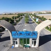 دانشگاه آزاد اسلامی