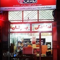 نمایندگی قطعات مرکزی بوتان شهرکرد، ذوالفقاری