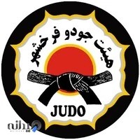 مدرسه جودو شهرستان فرخشهر