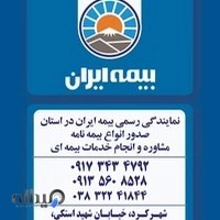 بیمه ایران نمایندگی چابک