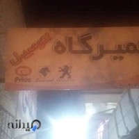 تعمیرگاه مکانیکی بخشیان