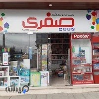 نوشت افزار صفری