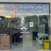 پیرایش کودک و بزرگسال اِبی