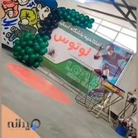 باشگاه اسکیت لوتوس