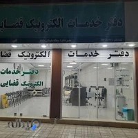 دفتر خدمات قضایی سلیمانی