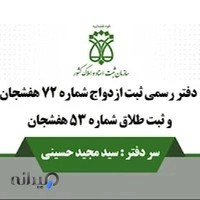دفتر ازدواج72