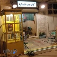 کافه دهه شصتیا