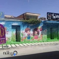 مهدکودک گلبرگ