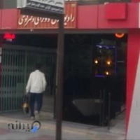 رادیولوژی دکتر کوهی