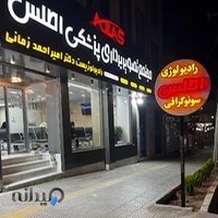 رادیولوژی اطلس