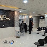 موسسه سونوگرافی، رادیولوژی، ماموگرافی و عکس دندان پارس مهر (دکتر فهیمه سلیمانی فارسانی)