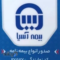 بیمه آسیا کد27577