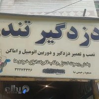 مرکز حرفه ای تعمیرات سانروف۰ پرده برقی۰اینه و دزدگیرماشین تندر