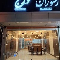 رستوران تورج