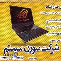 سورن سیستم