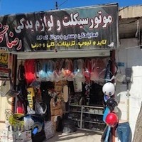 موتور سیکلت آمیکو