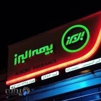 بیمه البرز نمایندگی کریم زاده کد۵۴۸۴