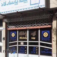 بيمه پاسارگاد نمايندگى يوسفى