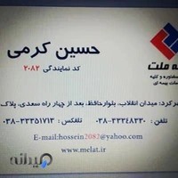 بیمه ملت حسین کرمی