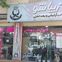 عطر و ادکلن زیباشو