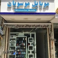 موبایل موسویان