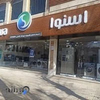 فروشگاه اسنوا