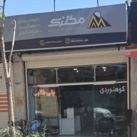 لوازم کوهنوردی، ماهیگیری و شکار مکنزی