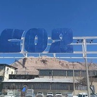 شرکت گاز کربنیک شهرکرد