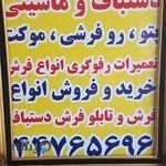 قالیشویی سران