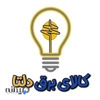 برق صنعتی الکترو دلتا