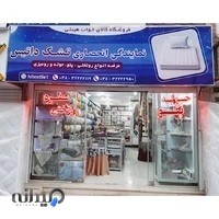 نمایندگی تشک داتیس شهرکرد