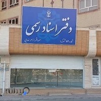 دفترخانه اسناد رسمی۱۵۲شهرکرد