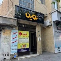 آموزشگاه زبان نوین