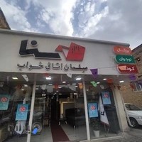 سرویس خواب سناچوب