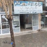 مرکز واکسیناسیون دامپزشکی دکتر علیدوستی