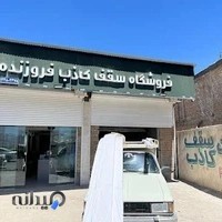 فروشگاه سقف کاذب فروزنده