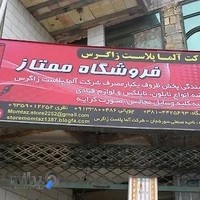 فروشگاه ظروف یکبارمصرف ممتاز
