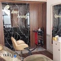 مرکز اپیلاسیون و سالن زیبایی لنا