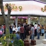 کافه بستنی باباعلی