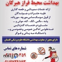 شرکت سمپاشی بهداشت محیط فرازهیرکان