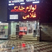 لوازم خانگی غلامی