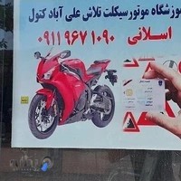 آموزشگاه تلاش علی اباد کتول