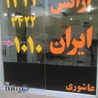 اژانس ایران