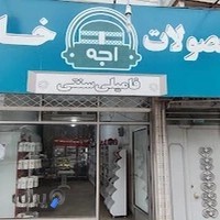 کیک و شیرینی اِجه