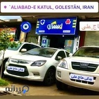 لوازم یدکی حاج علی