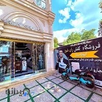 ران شوز | Shoe & Clothing Store