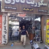 فروشگاه سکوریت نادری