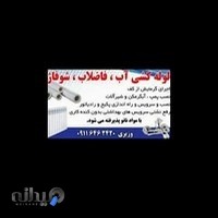 لوله کشی اب.نصب پمپ.ابگرمکن.رفع نشتی باموادنانو