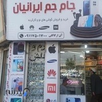تعمیرات موبایل جام جم